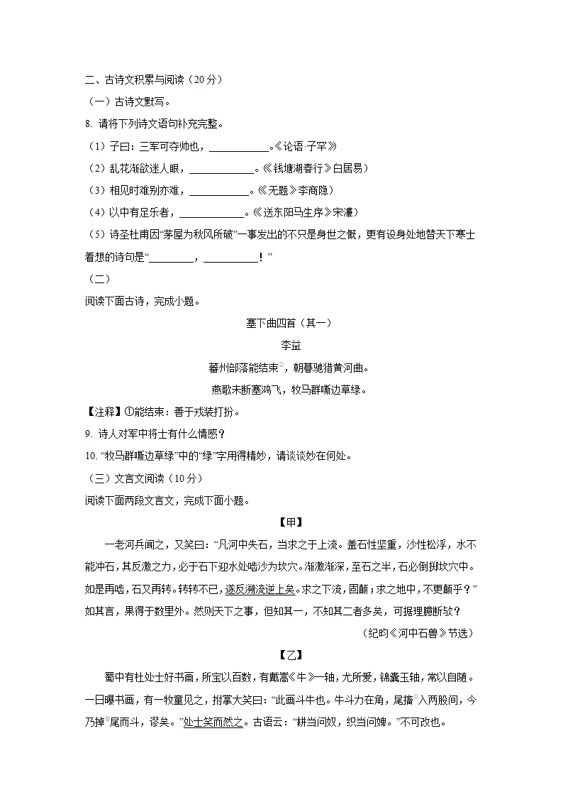 2021年湖南省岳阳市中考语文试卷（word解析版）.doc第3页