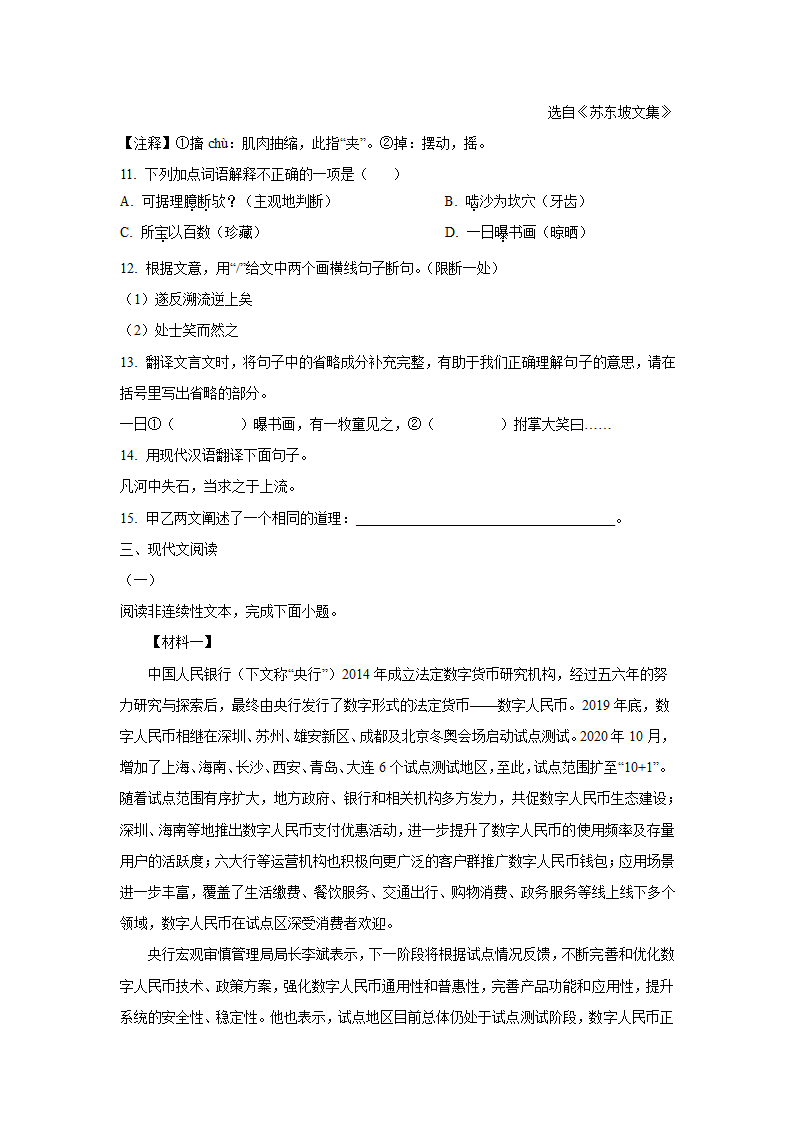 2021年湖南省岳阳市中考语文试卷（word解析版）.doc第4页