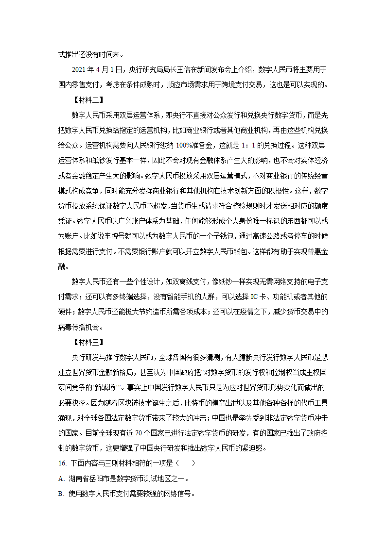 2021年湖南省岳阳市中考语文试卷（word解析版）.doc第5页