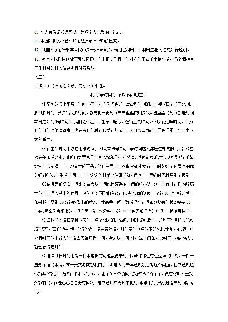 2021年湖南省岳阳市中考语文试卷（word解析版）.doc第6页