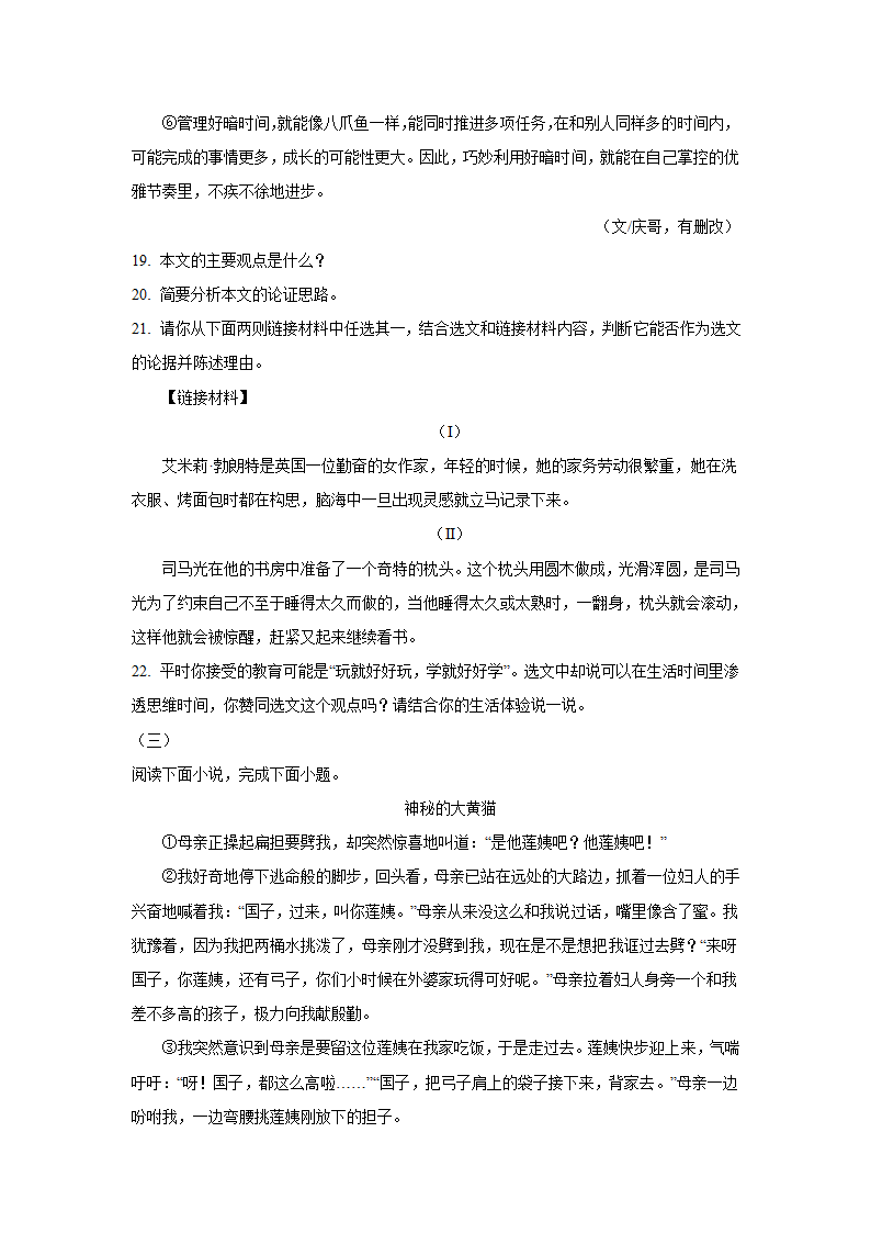 2021年湖南省岳阳市中考语文试卷（word解析版）.doc第7页