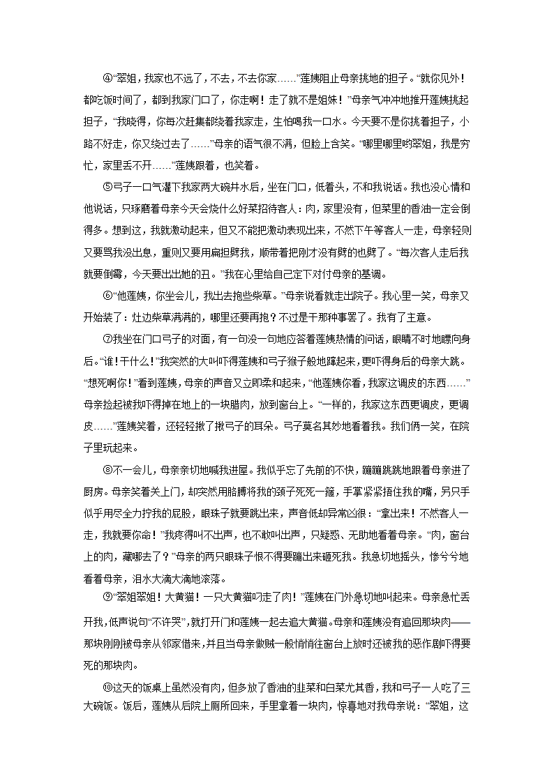 2021年湖南省岳阳市中考语文试卷（word解析版）.doc第8页