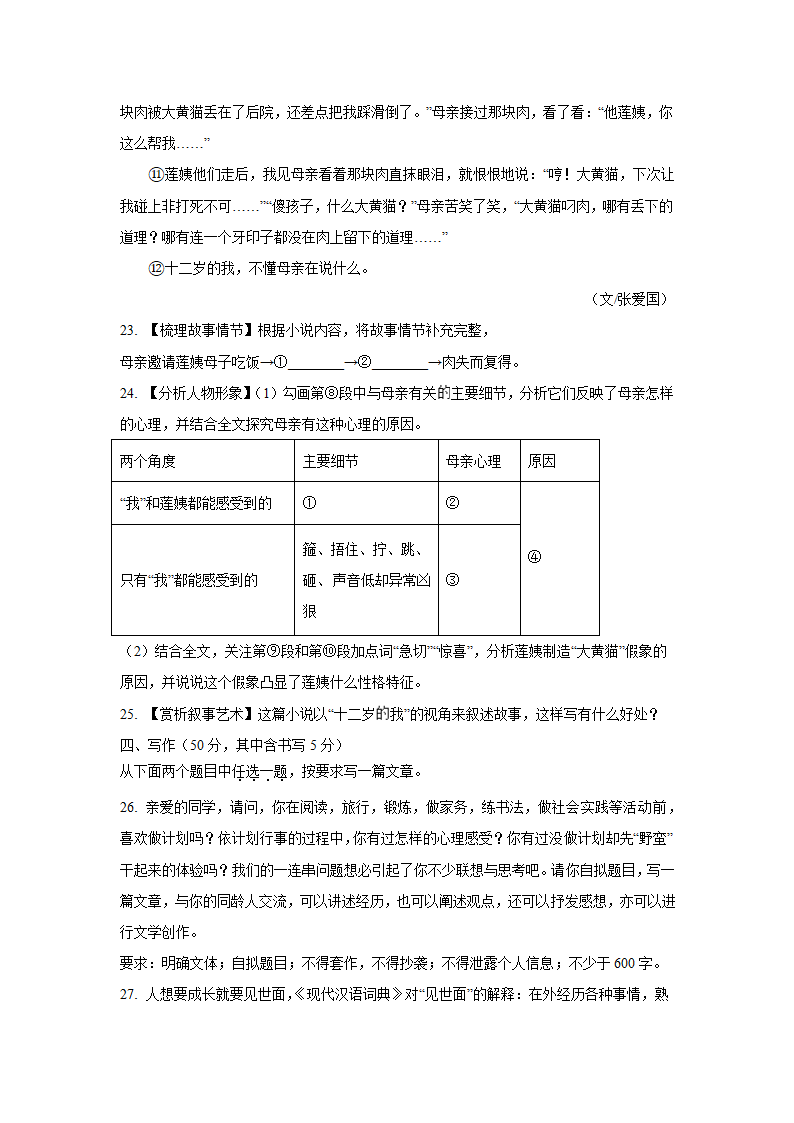 2021年湖南省岳阳市中考语文试卷（word解析版）.doc第9页