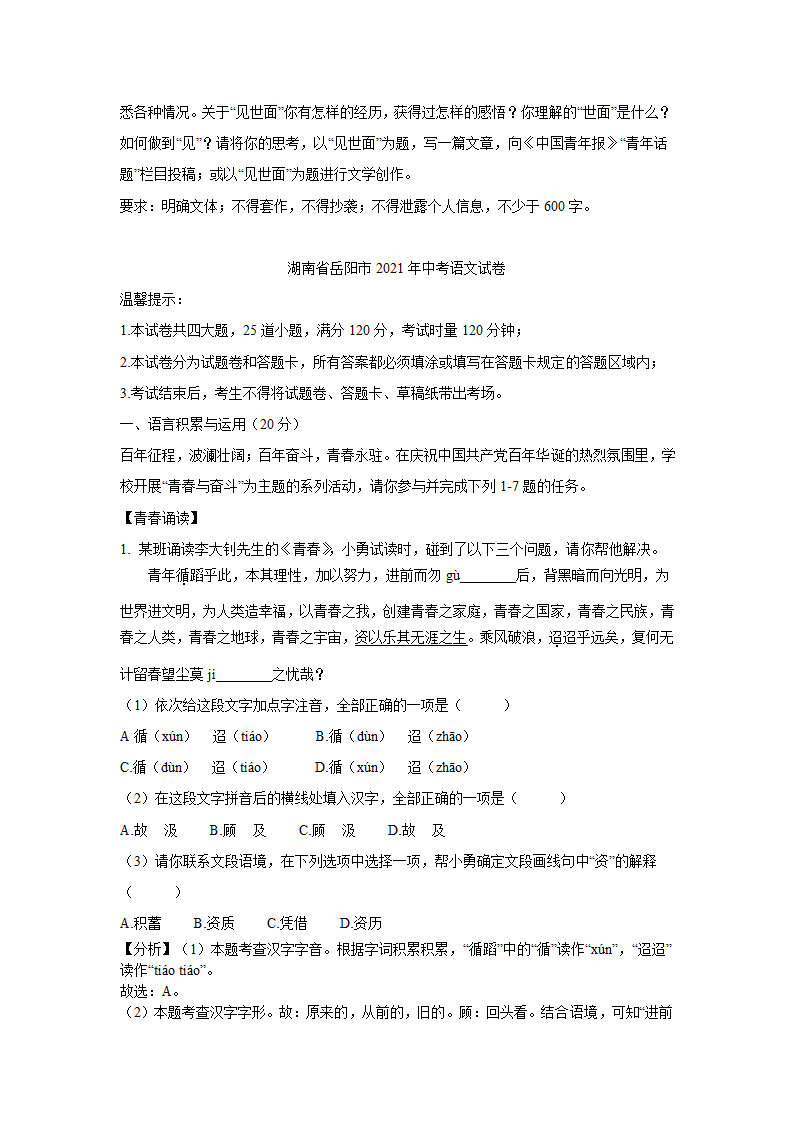 2021年湖南省岳阳市中考语文试卷（word解析版）.doc第10页