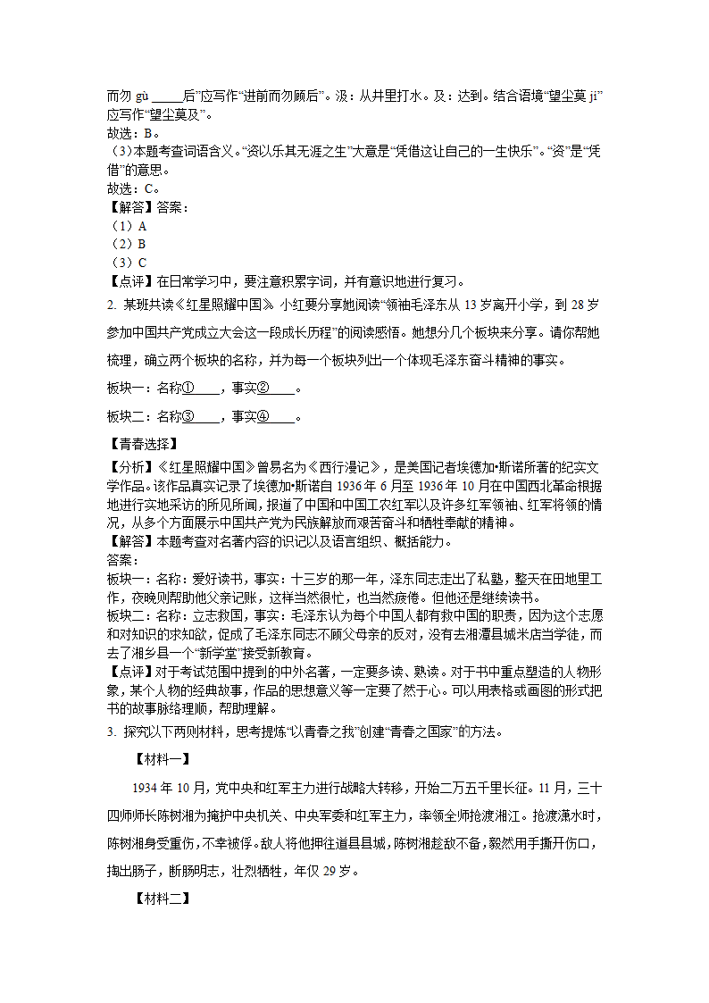 2021年湖南省岳阳市中考语文试卷（word解析版）.doc第11页