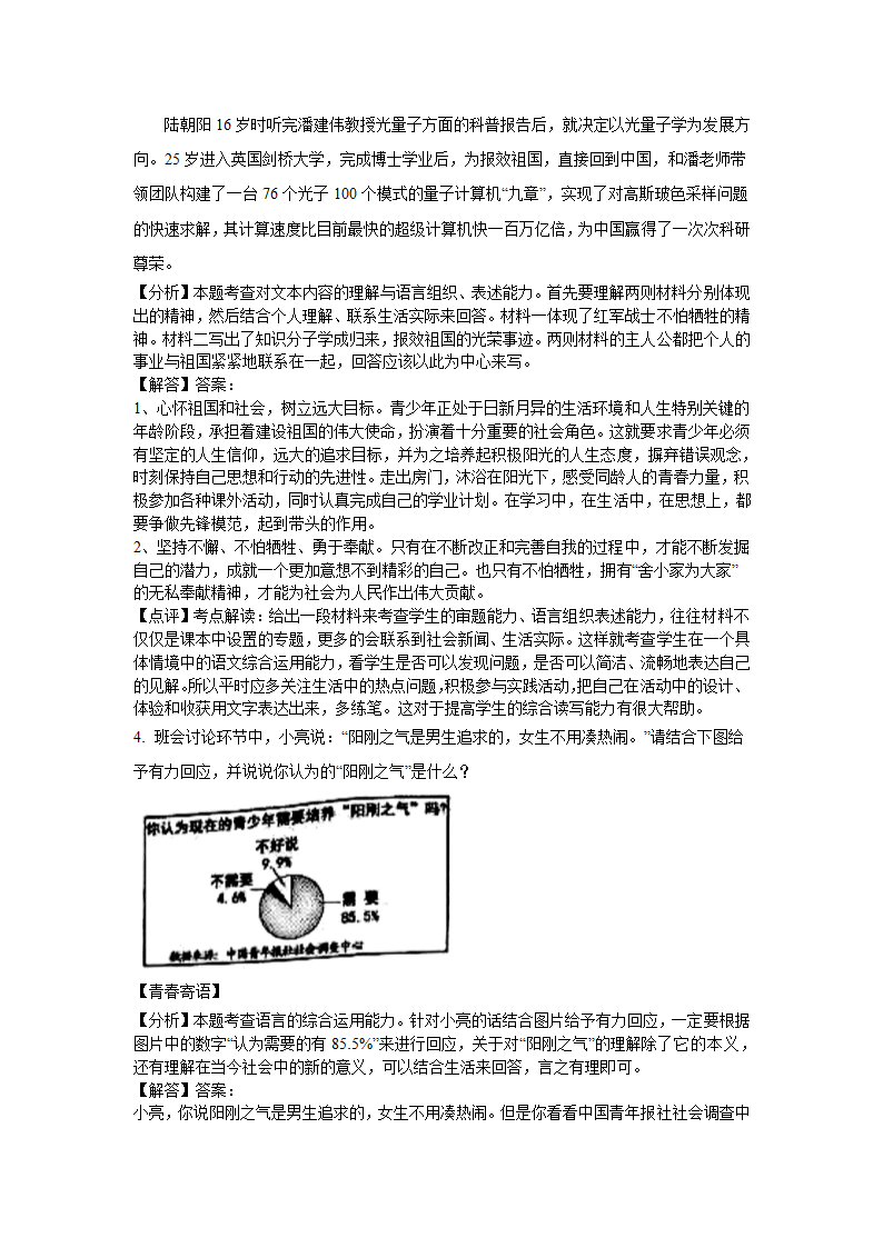 2021年湖南省岳阳市中考语文试卷（word解析版）.doc第12页