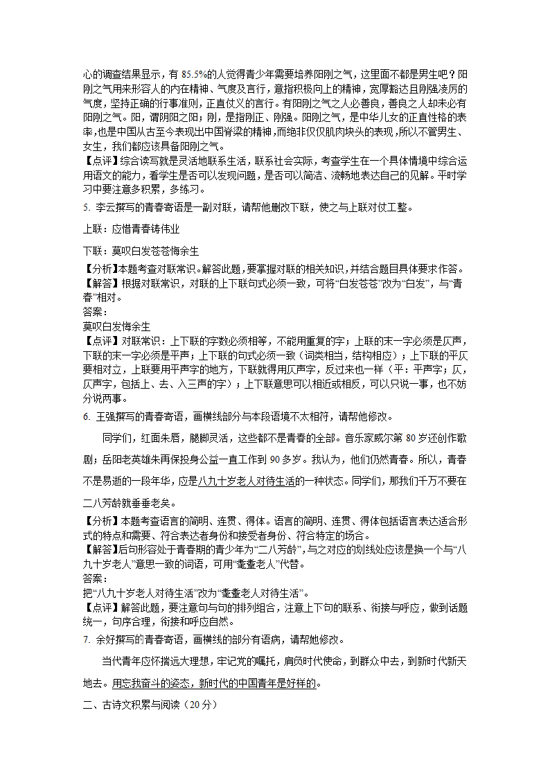 2021年湖南省岳阳市中考语文试卷（word解析版）.doc第13页