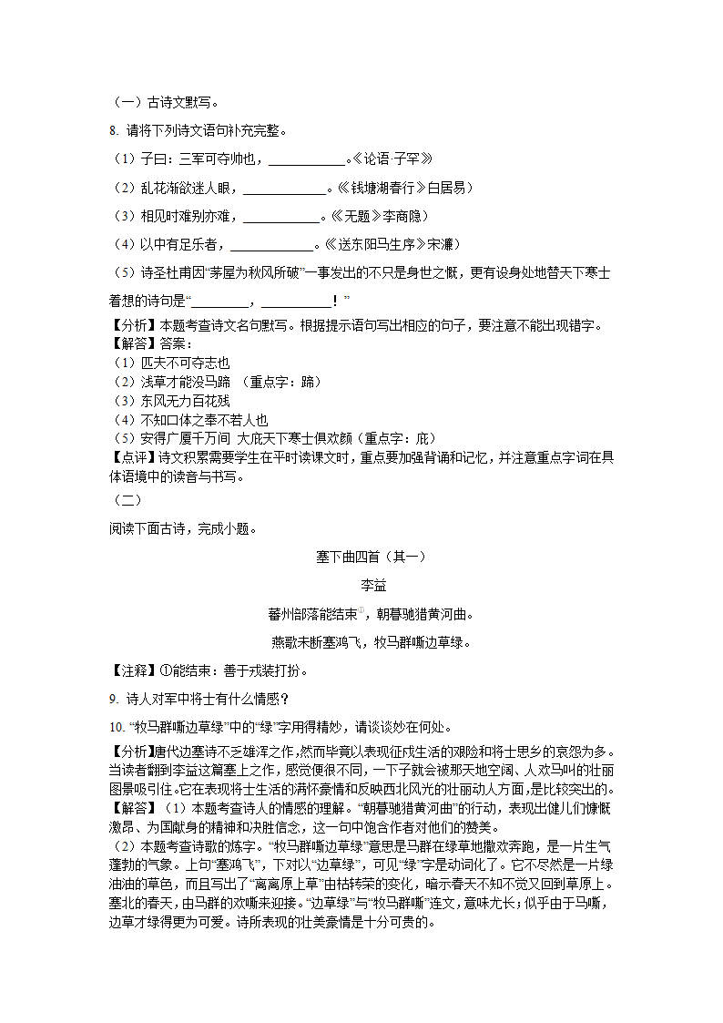 2021年湖南省岳阳市中考语文试卷（word解析版）.doc第14页