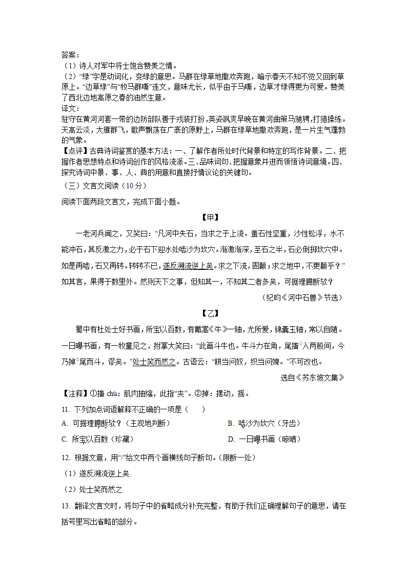 2021年湖南省岳阳市中考语文试卷（word解析版）.doc第15页