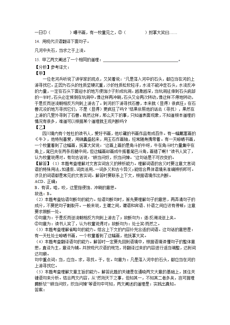 2021年湖南省岳阳市中考语文试卷（word解析版）.doc第16页