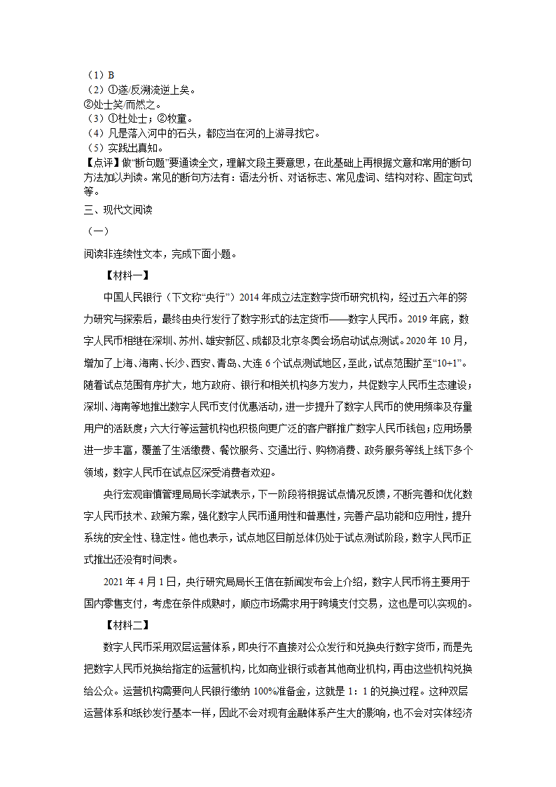 2021年湖南省岳阳市中考语文试卷（word解析版）.doc第17页