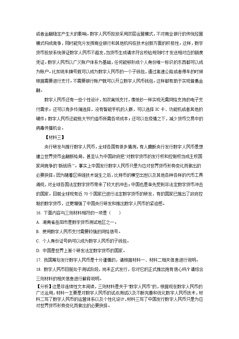 2021年湖南省岳阳市中考语文试卷（word解析版）.doc第18页