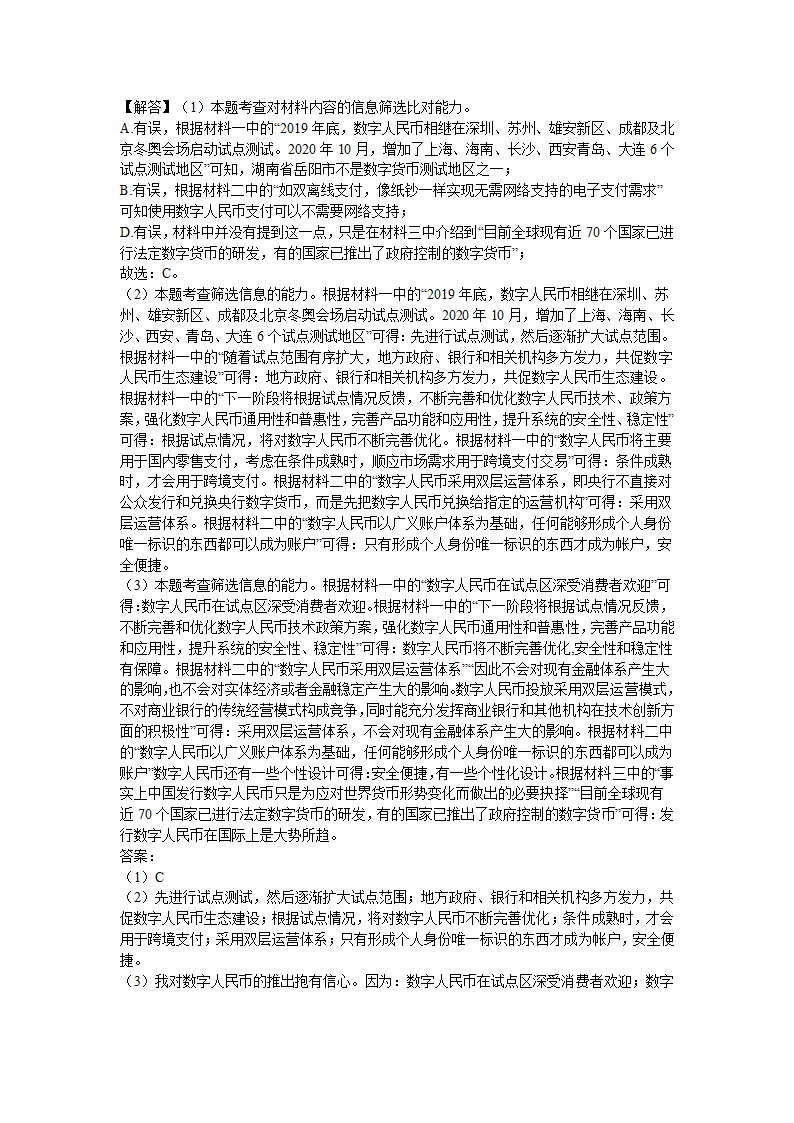 2021年湖南省岳阳市中考语文试卷（word解析版）.doc第19页