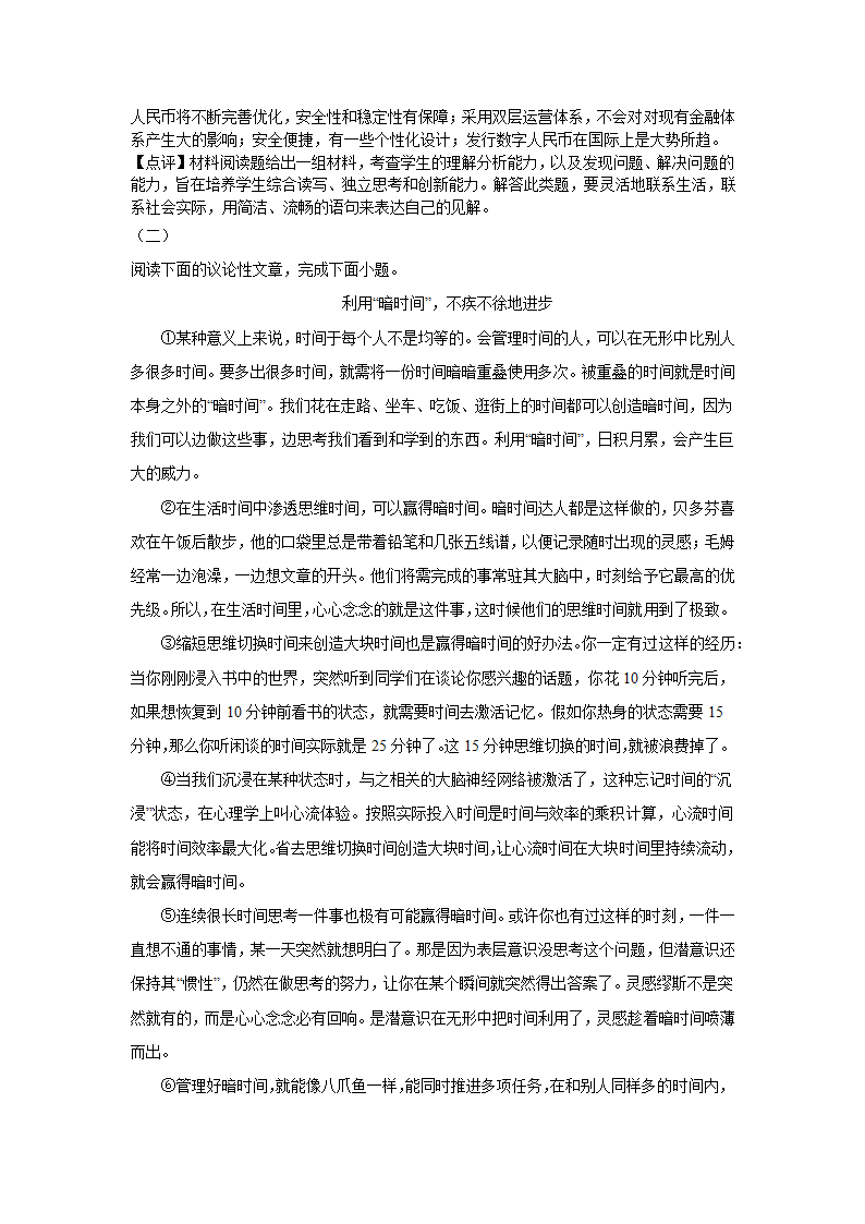 2021年湖南省岳阳市中考语文试卷（word解析版）.doc第20页