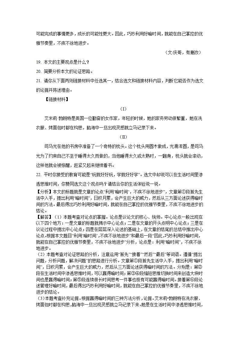 2021年湖南省岳阳市中考语文试卷（word解析版）.doc第21页