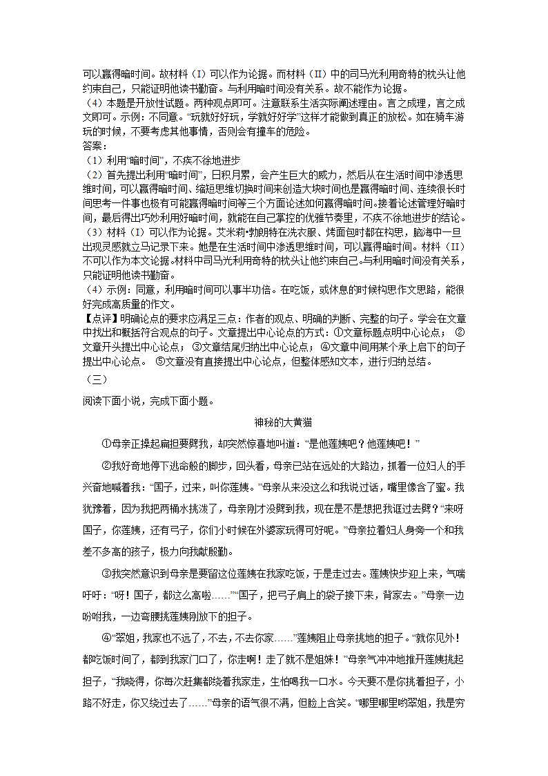 2021年湖南省岳阳市中考语文试卷（word解析版）.doc第22页