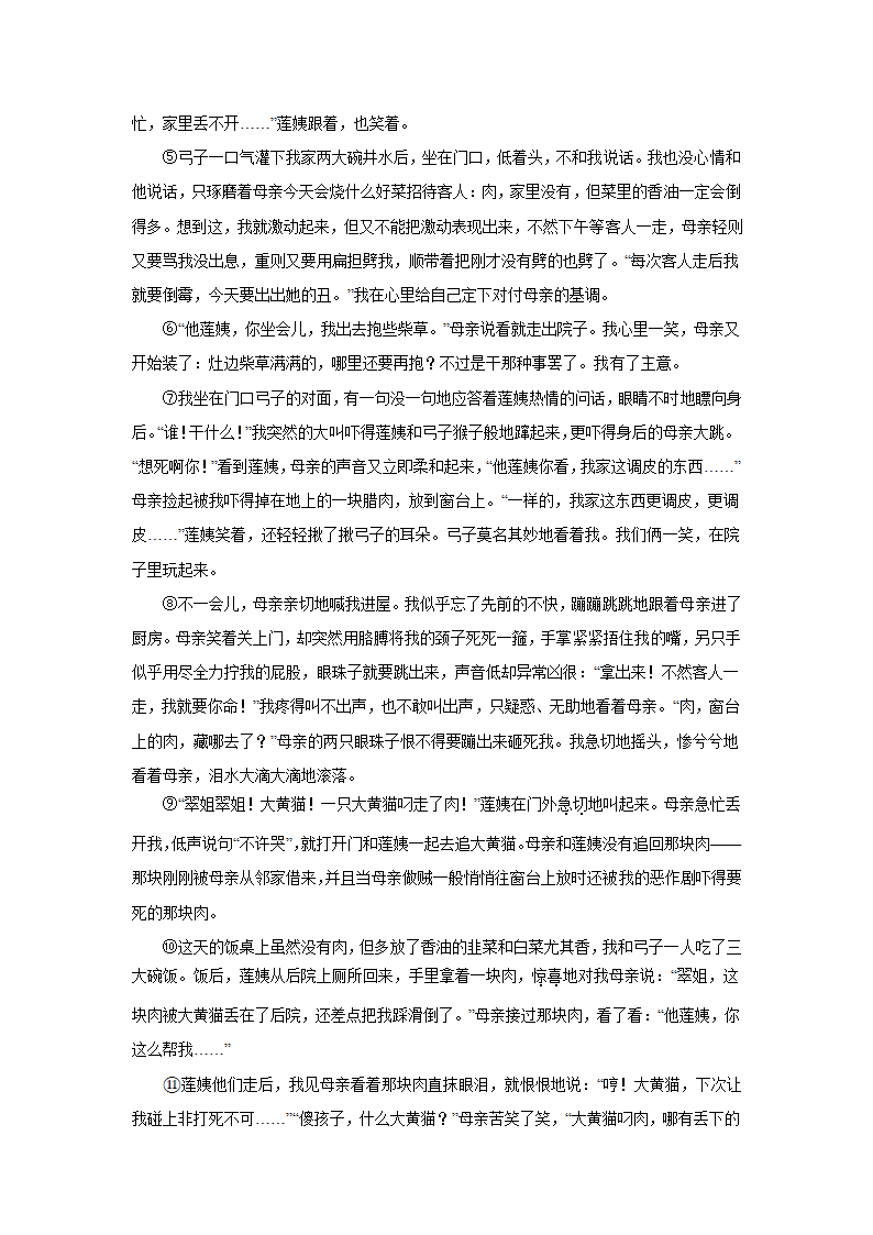 2021年湖南省岳阳市中考语文试卷（word解析版）.doc第23页