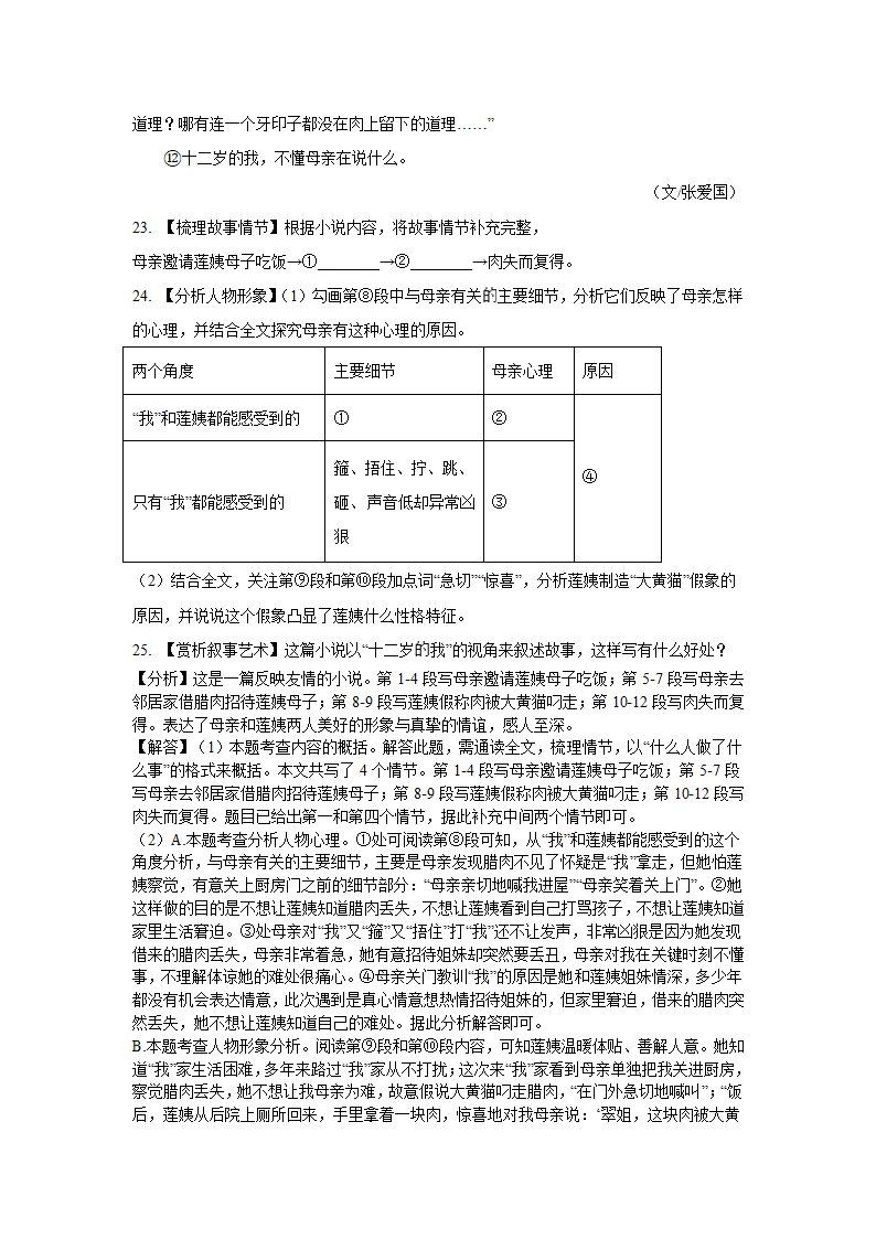 2021年湖南省岳阳市中考语文试卷（word解析版）.doc第24页