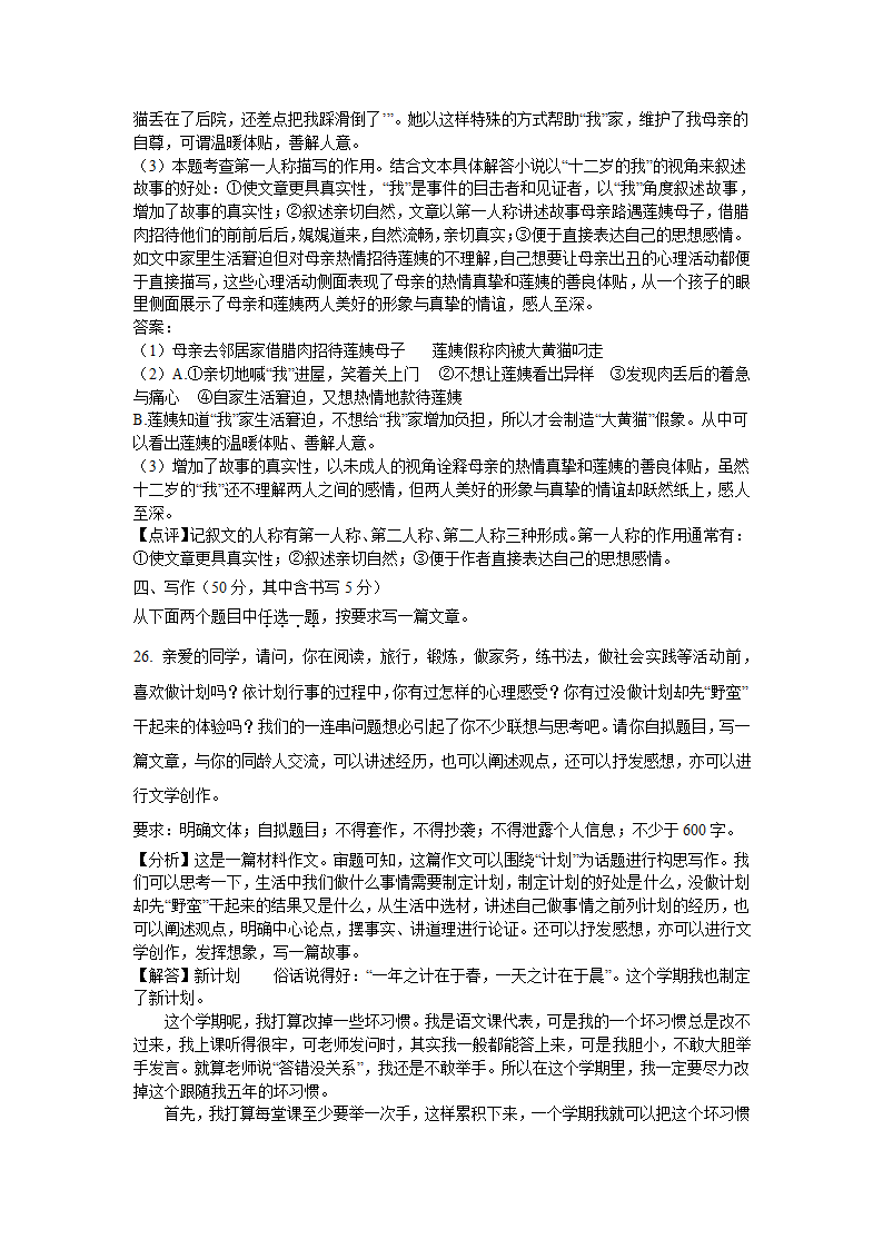 2021年湖南省岳阳市中考语文试卷（word解析版）.doc第25页