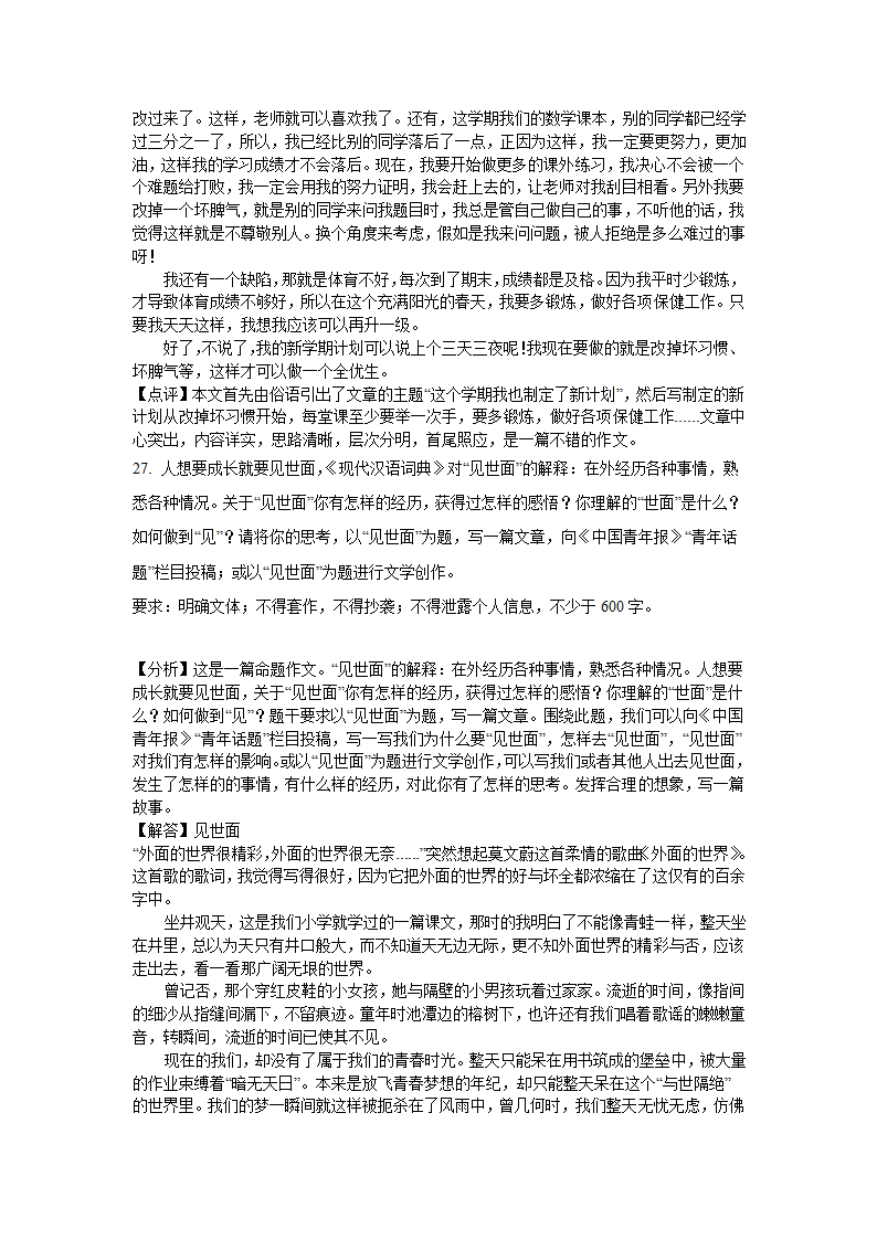 2021年湖南省岳阳市中考语文试卷（word解析版）.doc第26页