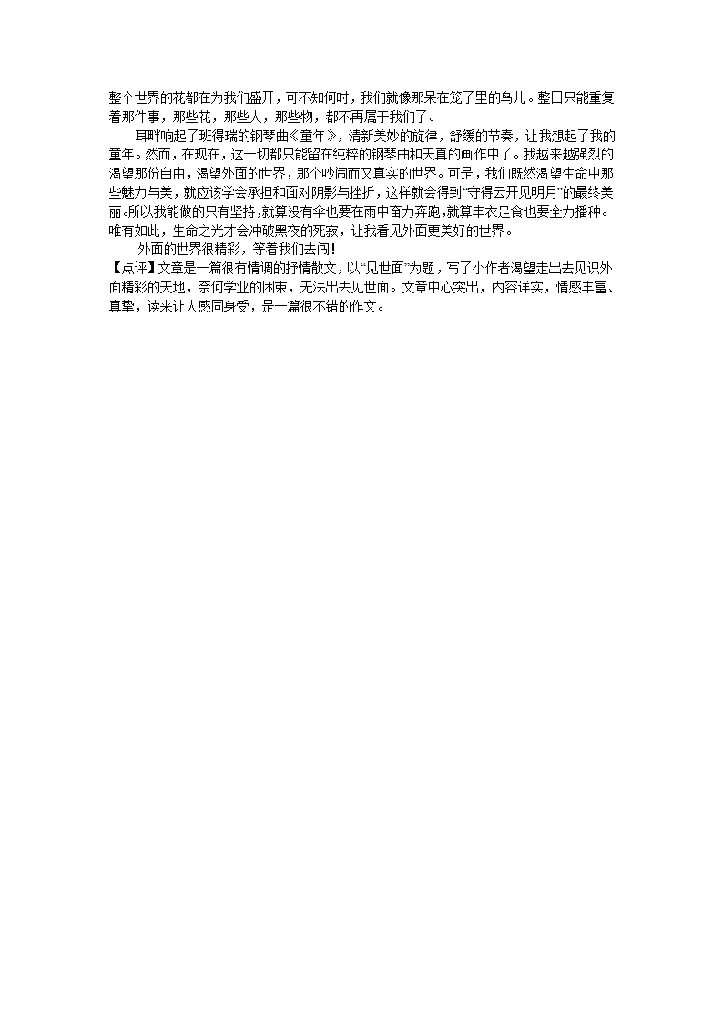 2021年湖南省岳阳市中考语文试卷（word解析版）.doc第27页