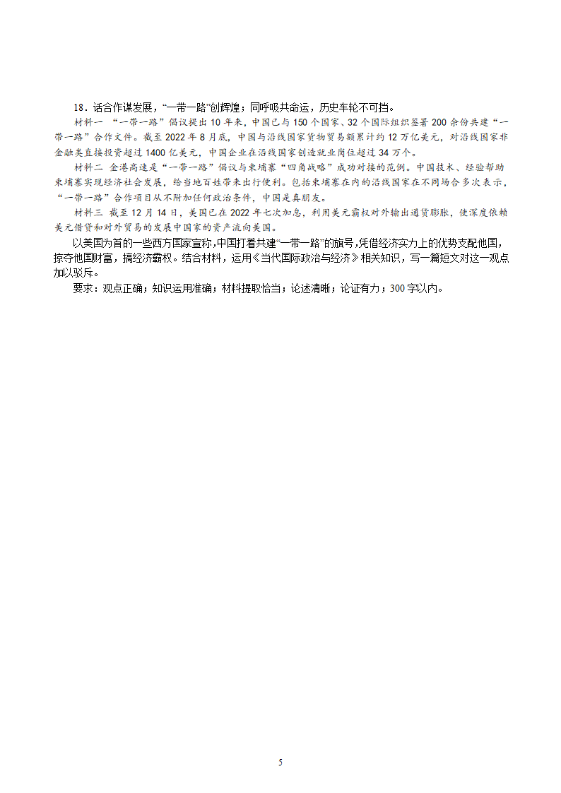 专项训练十一 世界多极化与经济全球化（含解析）2022-2023学年统编版高三政治二轮复习专题练习.doc第5页