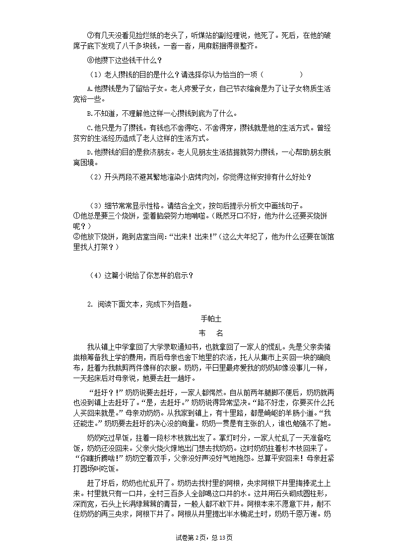 八年级语文下册期末复习训练：小说阅读（五）（含答案）.doc第2页