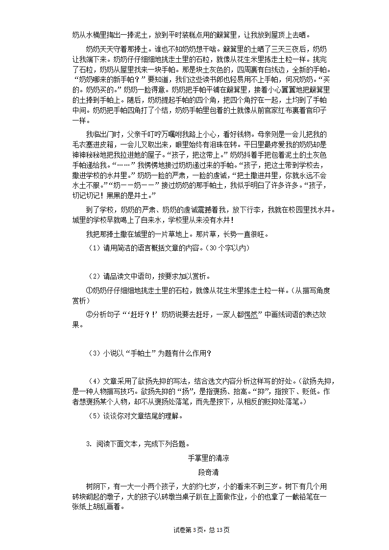 八年级语文下册期末复习训练：小说阅读（五）（含答案）.doc第3页