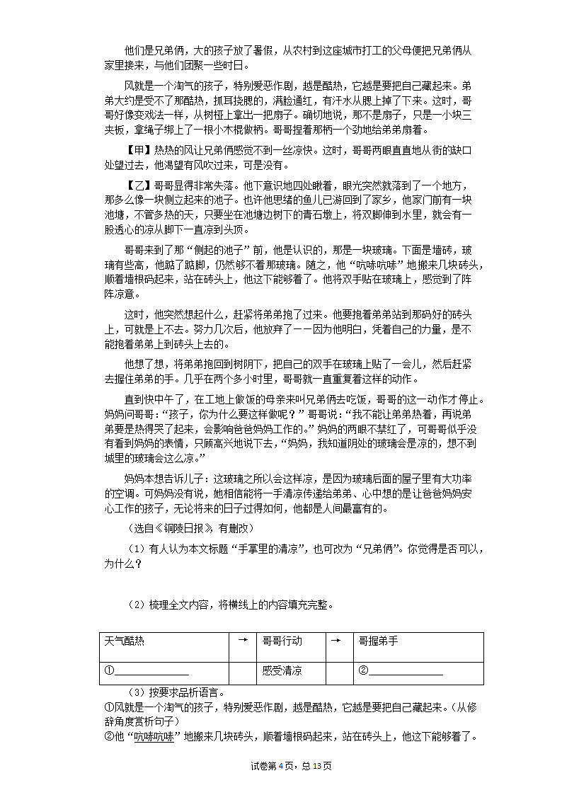 八年级语文下册期末复习训练：小说阅读（五）（含答案）.doc第4页