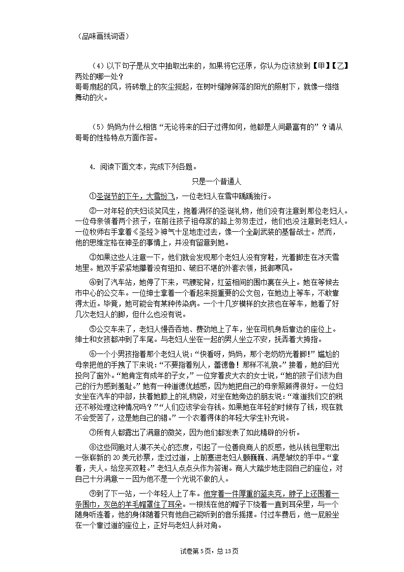 八年级语文下册期末复习训练：小说阅读（五）（含答案）.doc第5页