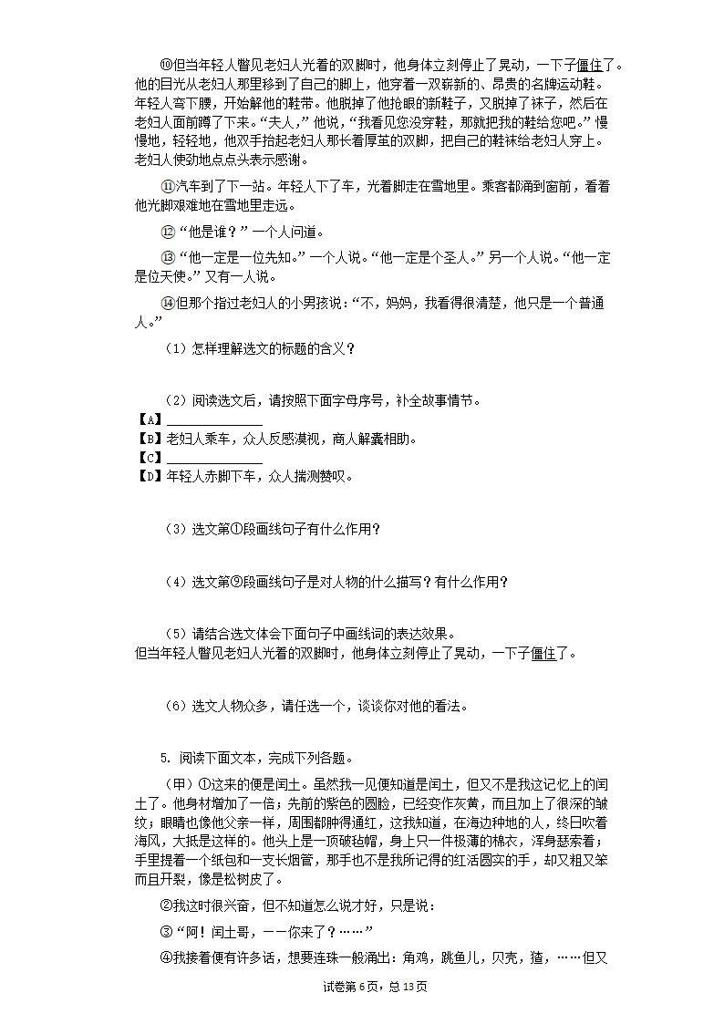 八年级语文下册期末复习训练：小说阅读（五）（含答案）.doc第6页