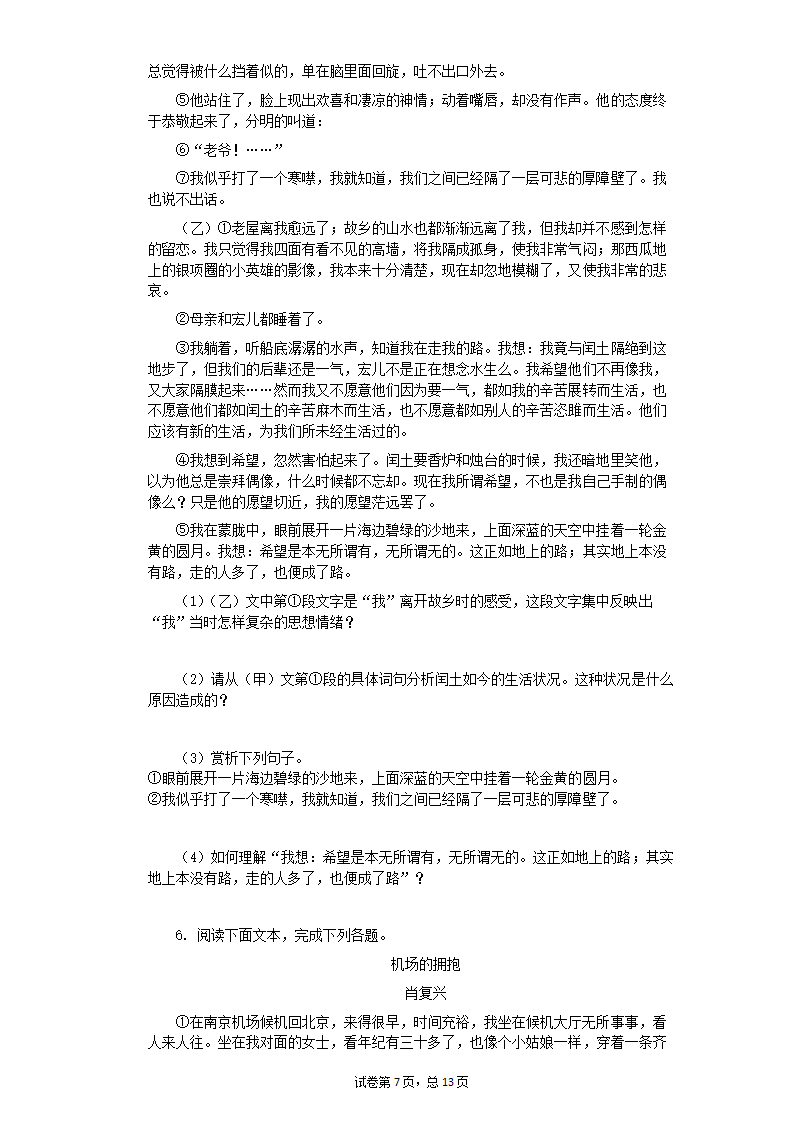 八年级语文下册期末复习训练：小说阅读（五）（含答案）.doc第7页