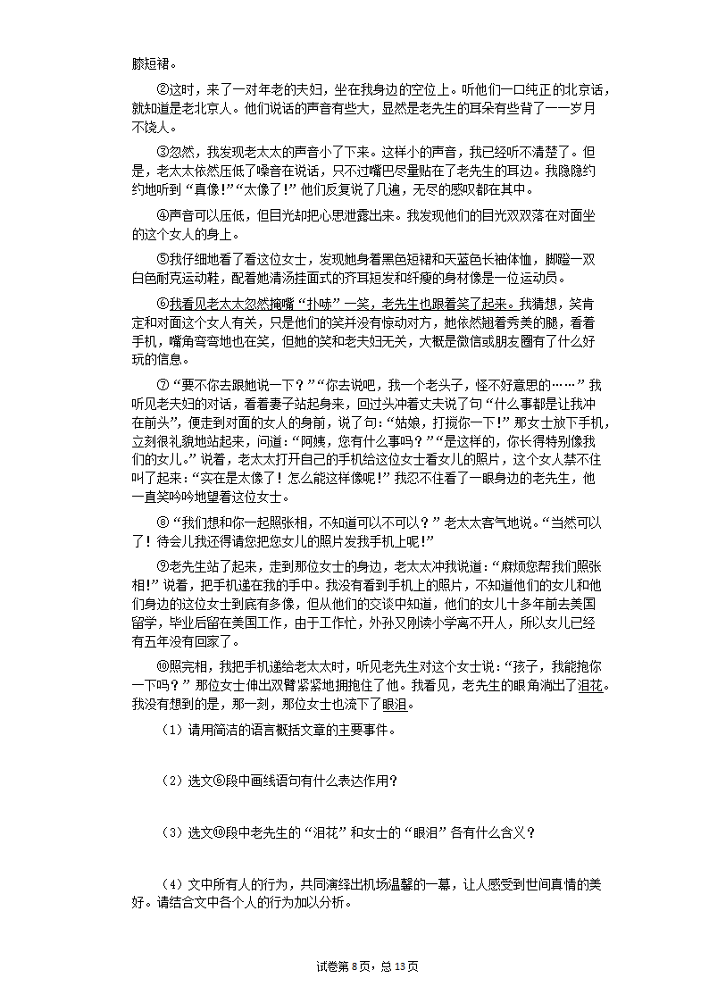 八年级语文下册期末复习训练：小说阅读（五）（含答案）.doc第8页