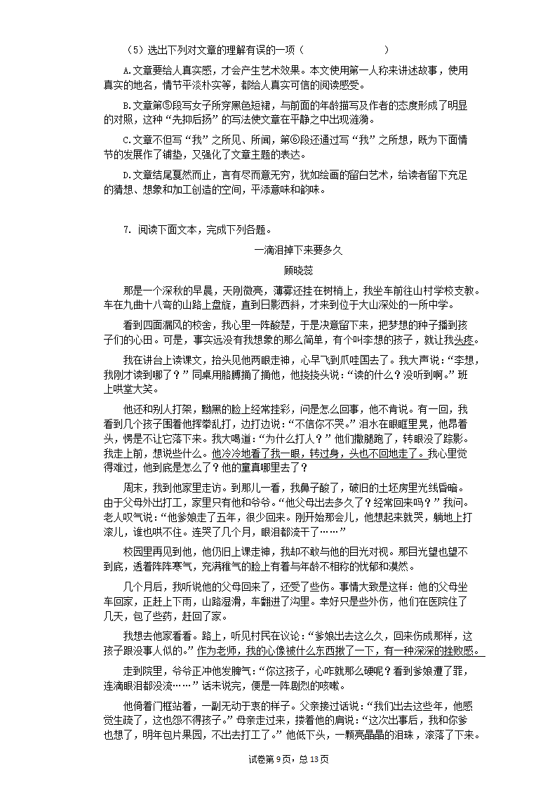 八年级语文下册期末复习训练：小说阅读（五）（含答案）.doc第9页