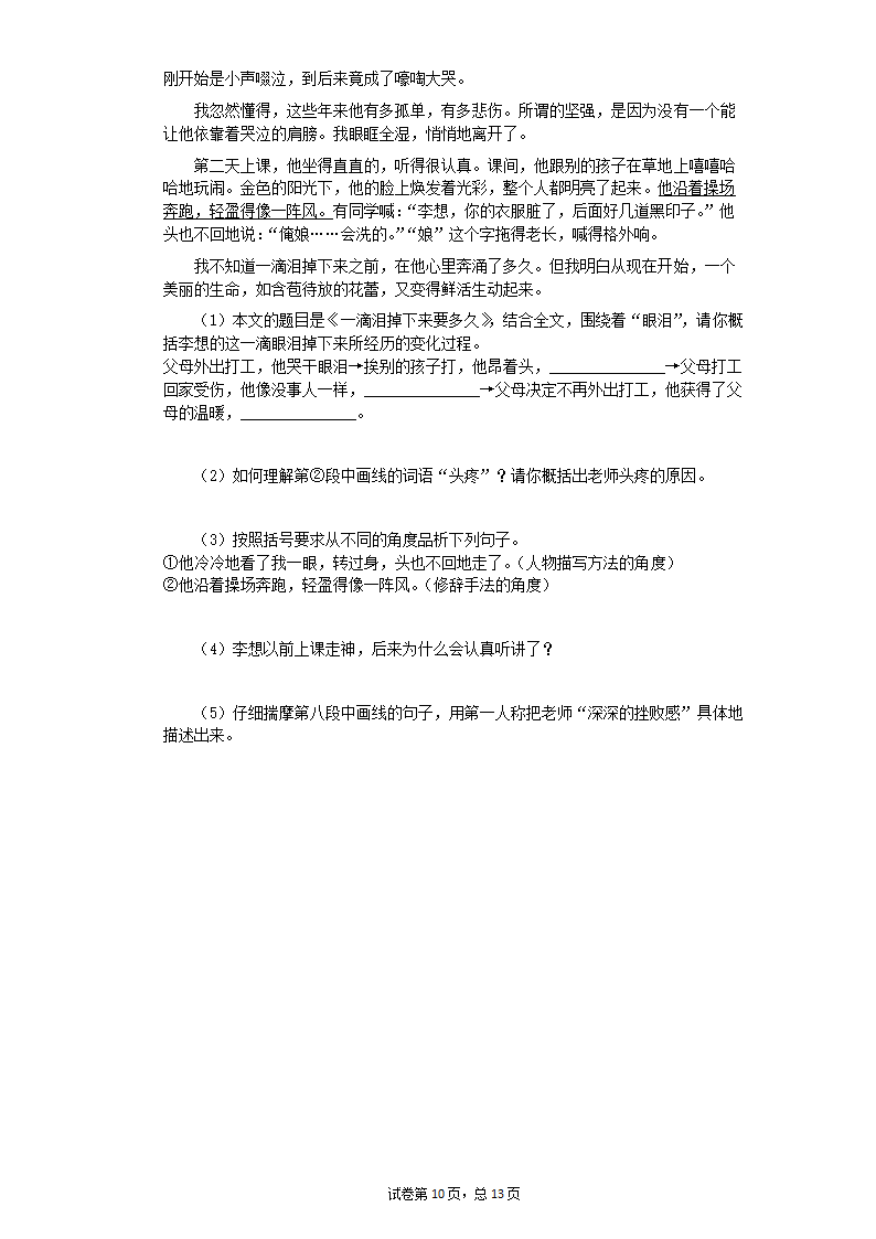 八年级语文下册期末复习训练：小说阅读（五）（含答案）.doc第10页