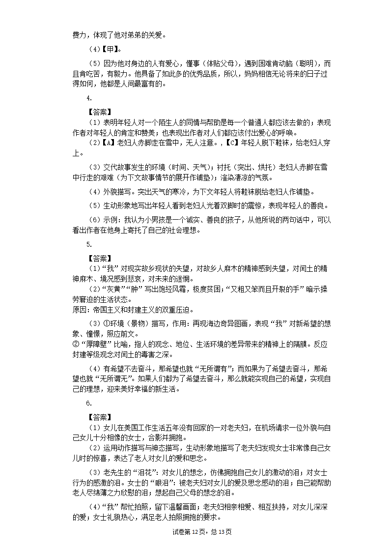 八年级语文下册期末复习训练：小说阅读（五）（含答案）.doc第12页