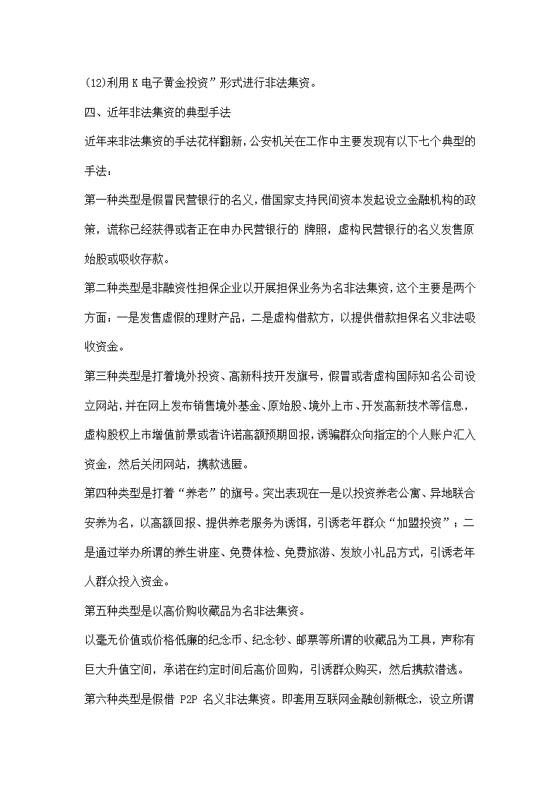 防范和打击非法集资宣传资料.docx第2页