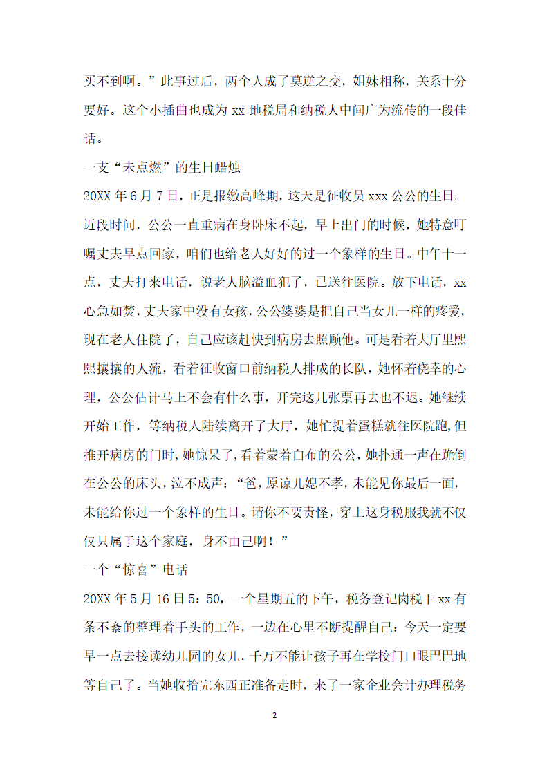 地税分局创建巾帼文明岗事迹材料奖牌背后的故事.doc第2页