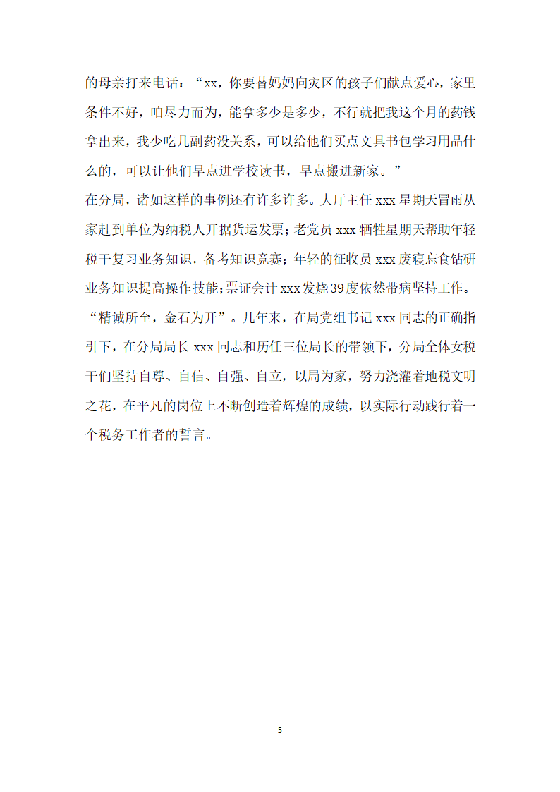 地税分局创建巾帼文明岗事迹材料奖牌背后的故事.doc第5页