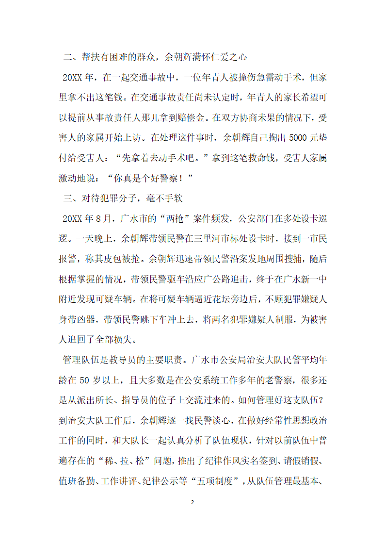 公安局治安大队教导员事迹材料.doc第2页