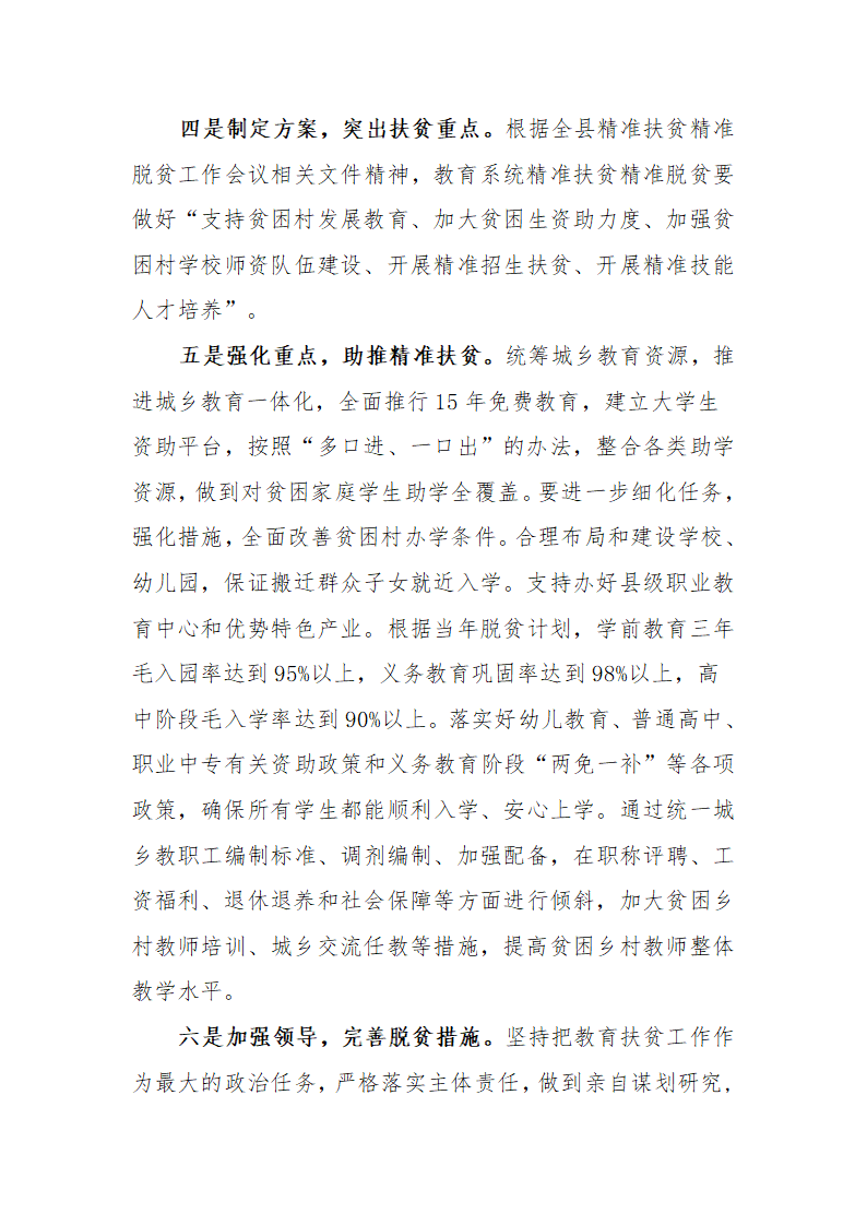 县教育局局长精准扶贫发言材料.docx第2页