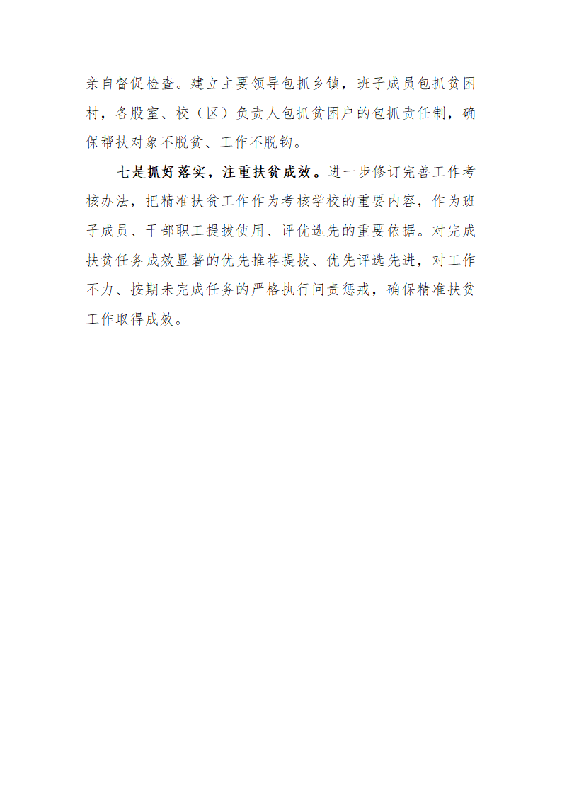 县教育局局长精准扶贫发言材料.docx第3页