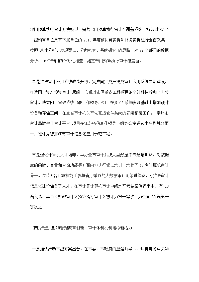 工作总结及政府信息公开工作计划.docx第6页