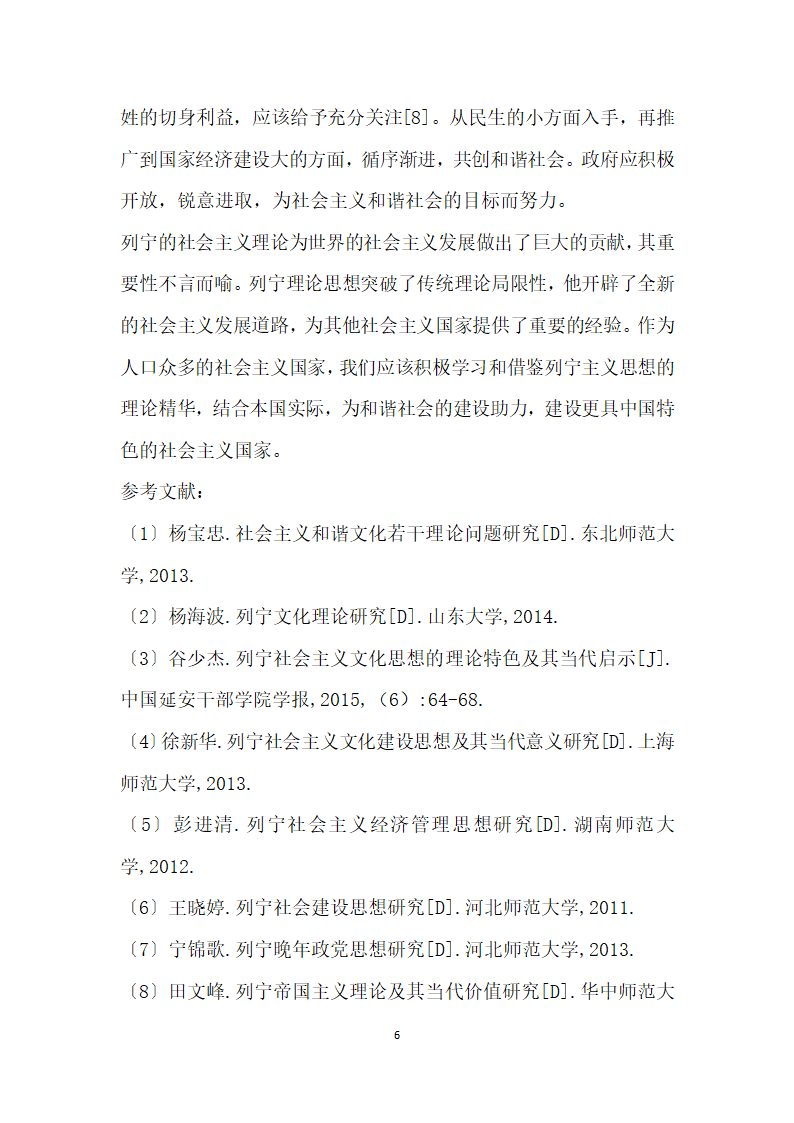 列宁社会主义文化思想的理论特色与当代启示.docx第6页