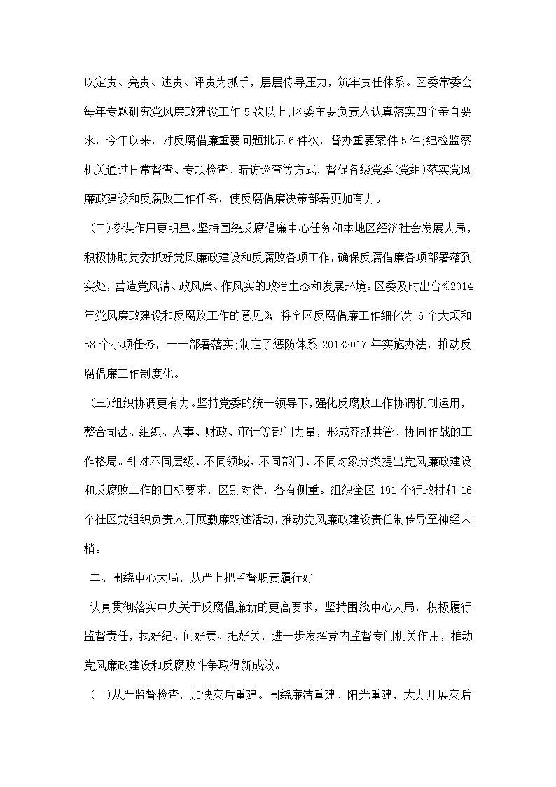 关于纪委落实监督责任调研报告.docx第6页