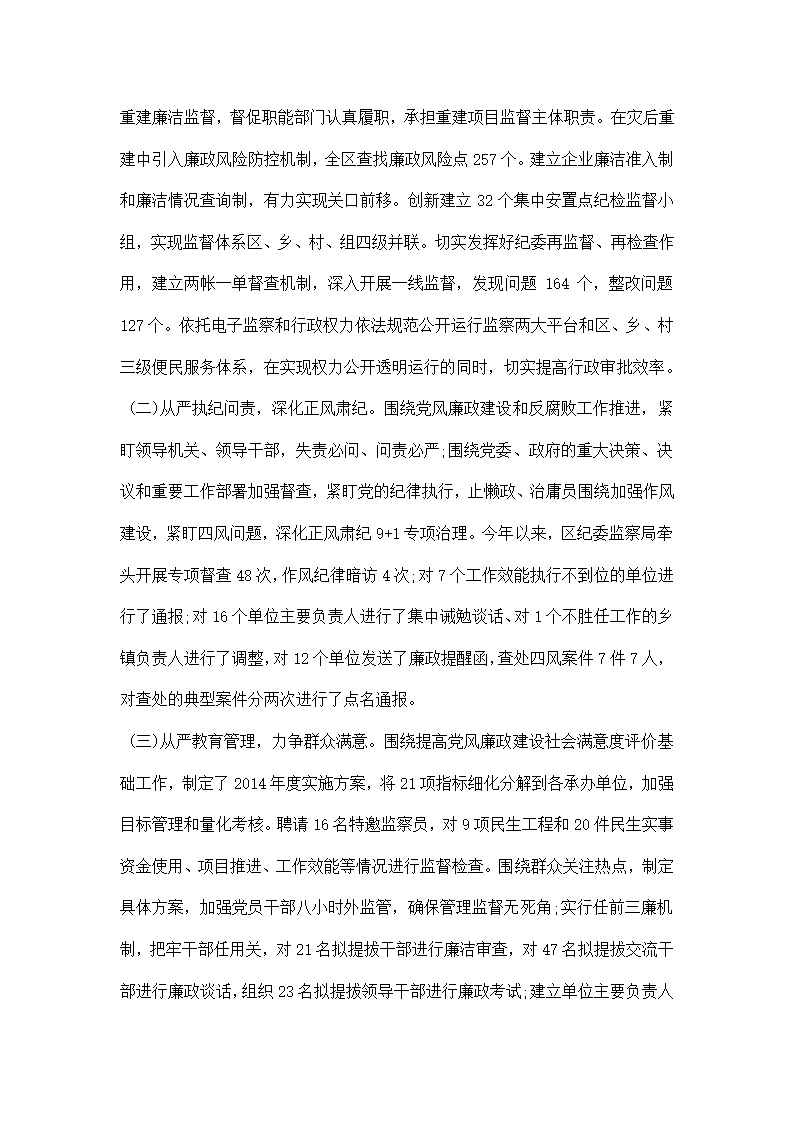 关于纪委落实监督责任调研报告.docx第7页