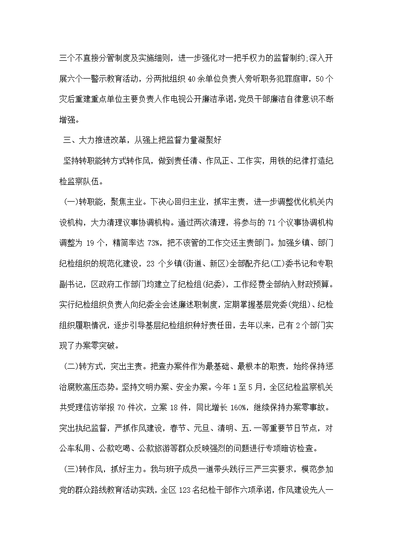 关于纪委落实监督责任调研报告.docx第8页