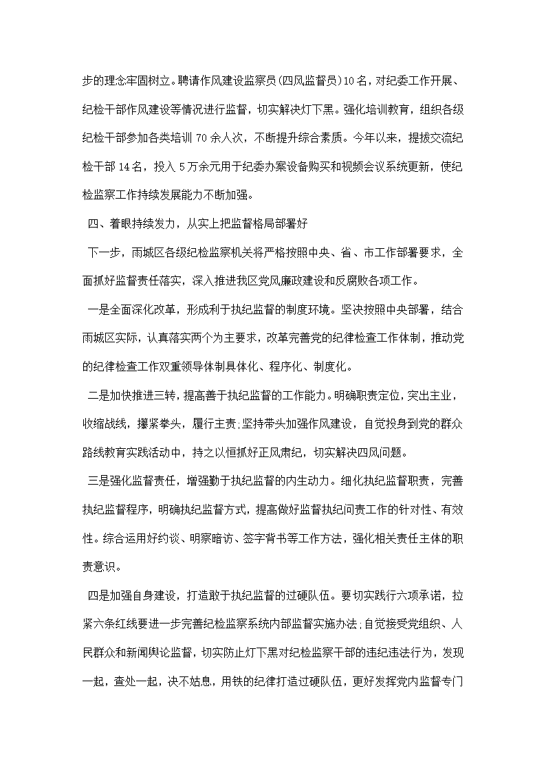 关于纪委落实监督责任调研报告.docx第9页