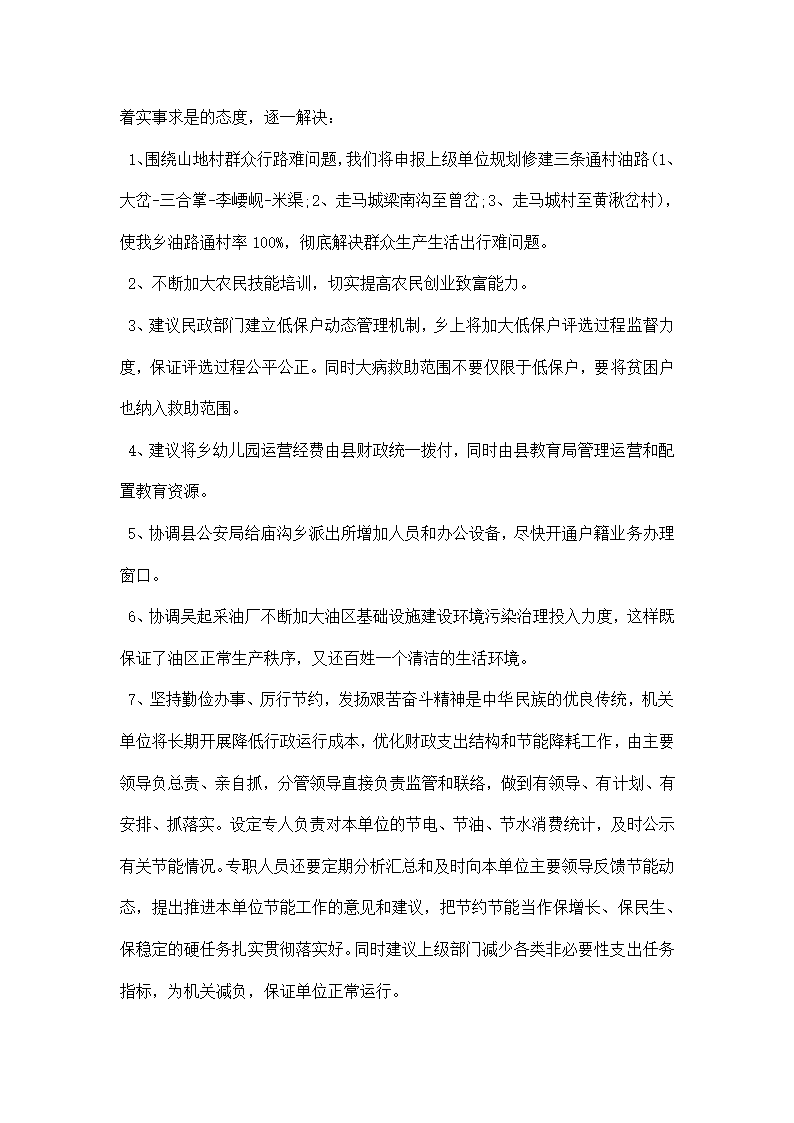 乡镇群众路线教育实践活动调研报告.docx第9页