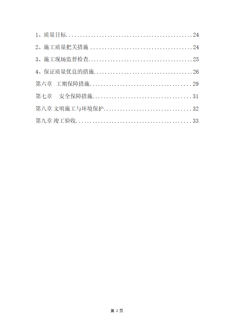 办公室装修工程施工组织设计--简洁版.docx第3页